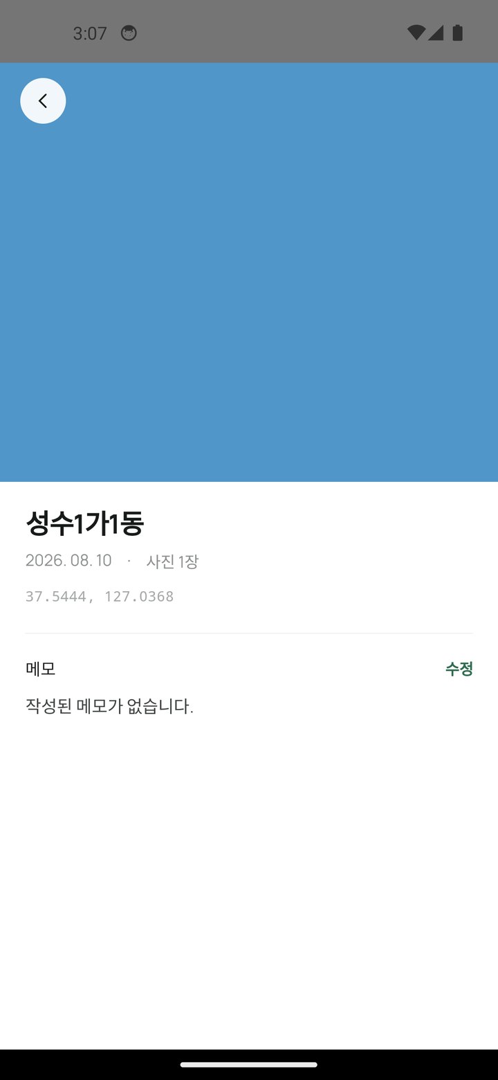 상세 화면 — 장소, 좌표, 메모 및 갤러리로 이동 버튼