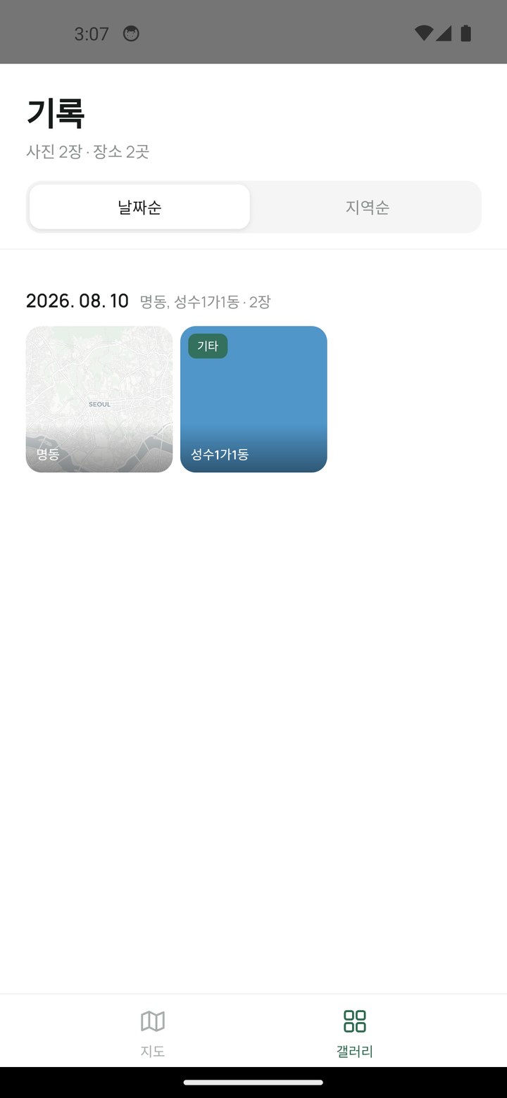 갤러리 화면 — 날짜순 정렬된 사진 그리드